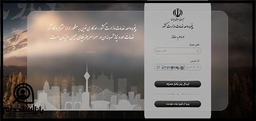 ثبت نام شورای شهر و روستا 1405